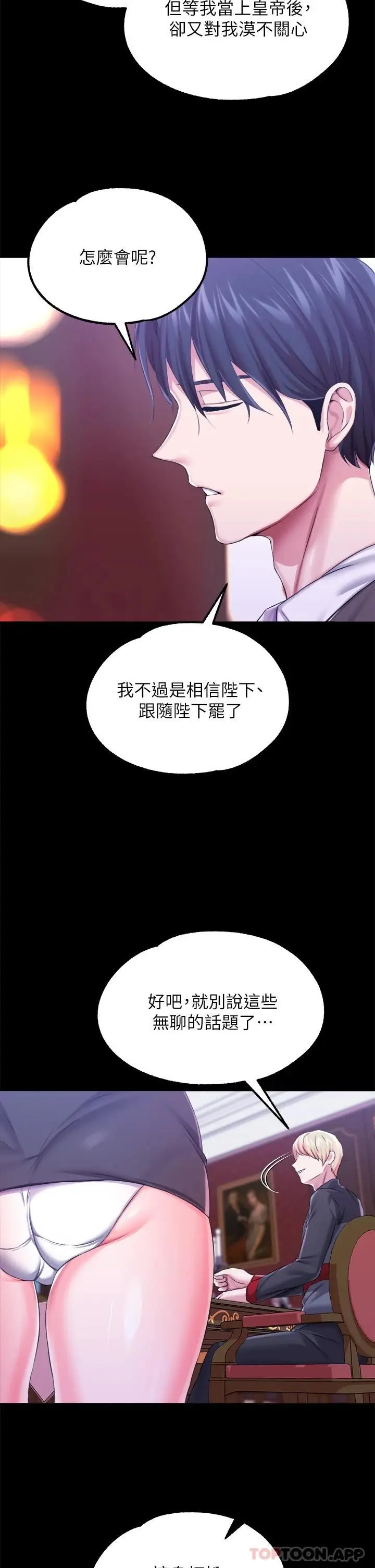 漫画《调教宫廷恶女》第25话第11张图