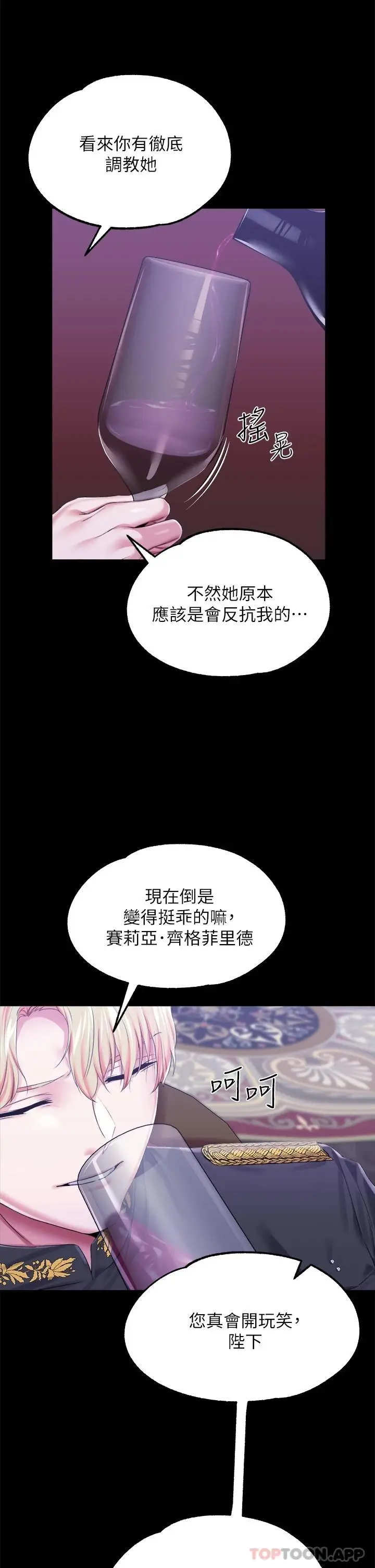 漫画《调教宫廷恶女》第25话第13张图