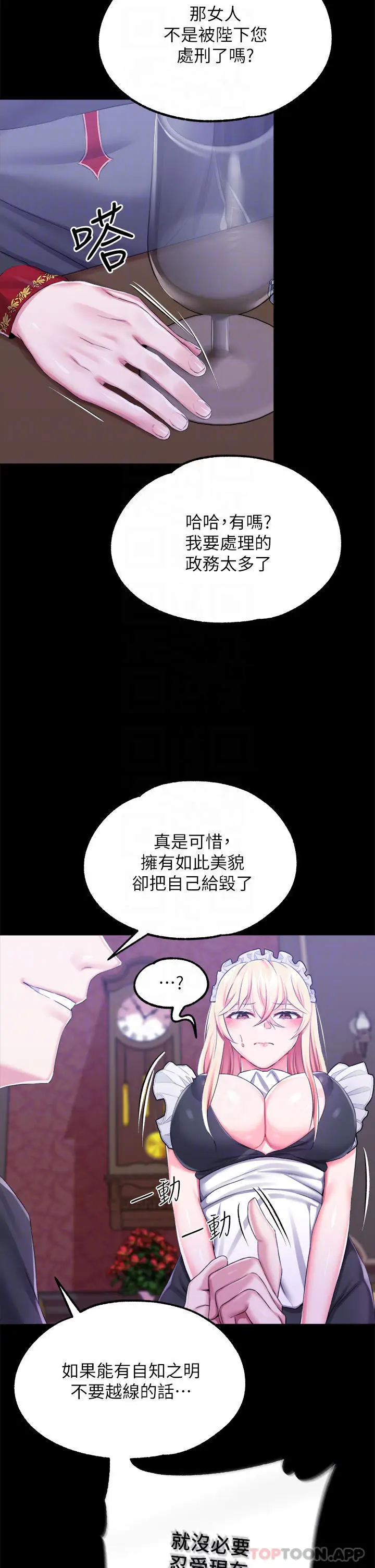漫画《调教宫廷恶女》第25话第14张图