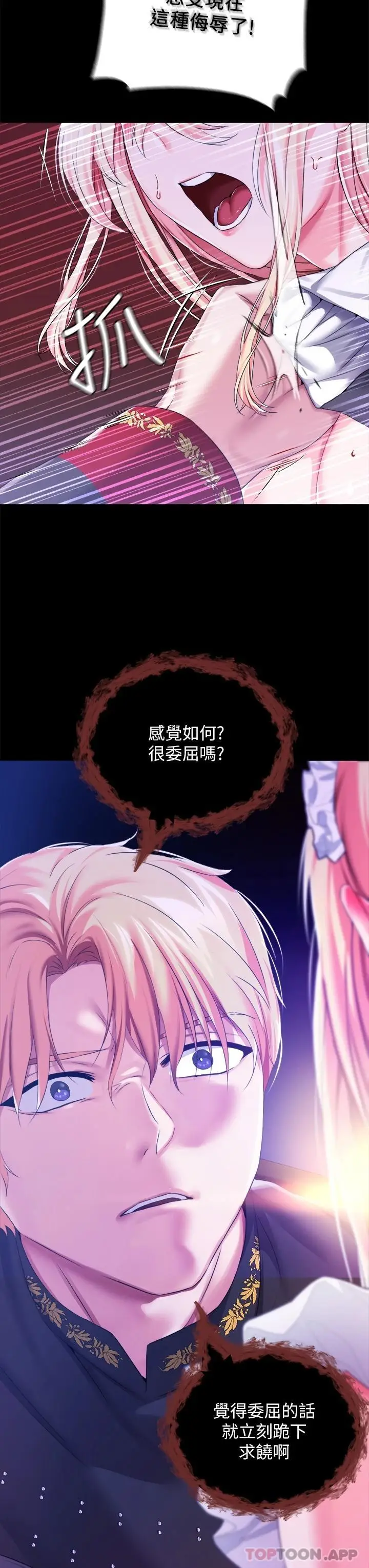 漫画《调教宫廷恶女》第25话第15张图