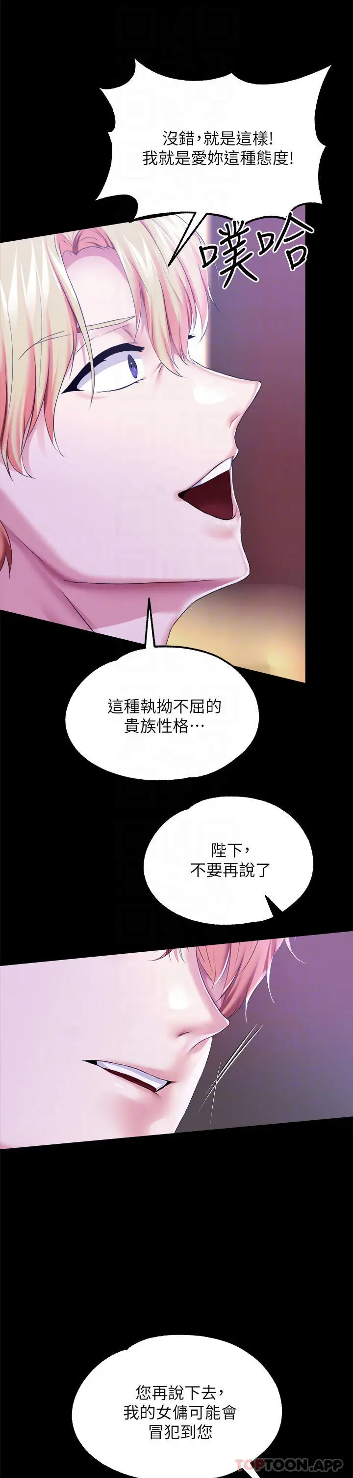 漫画《调教宫廷恶女》第25话第18张图