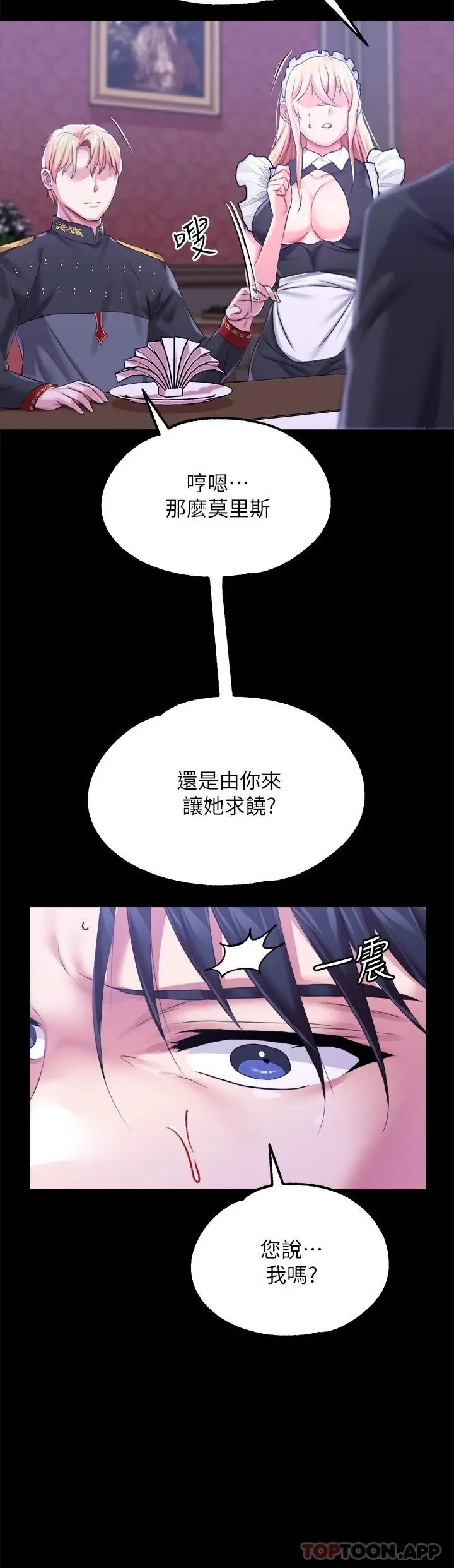 漫画《调教宫廷恶女》第25话第19张图