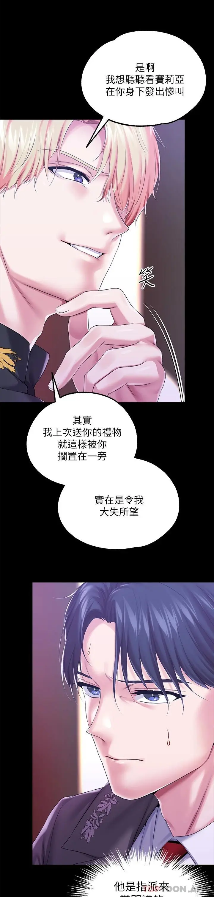 漫画《调教宫廷恶女》第25话第20张图