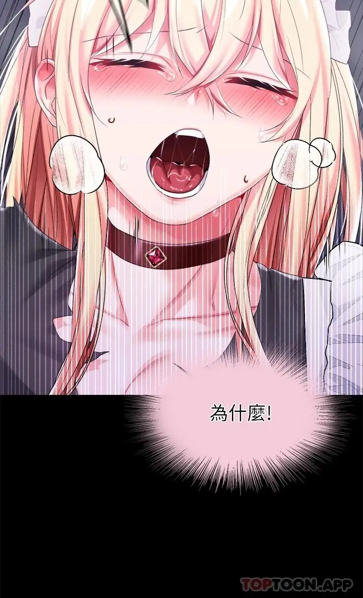 漫画《调教宫廷恶女》第25话第24张图