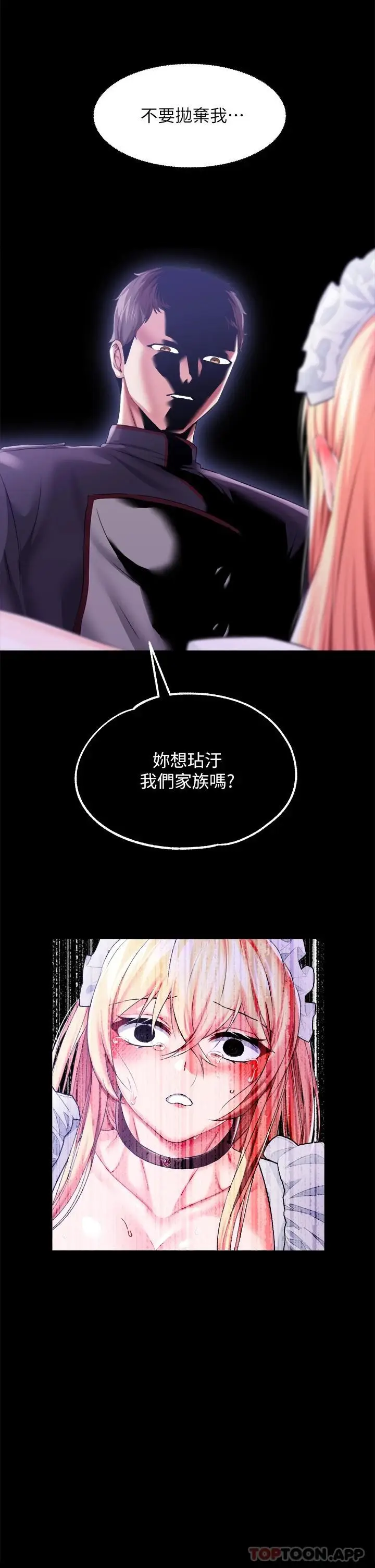 漫画《调教宫廷恶女》第25话第28张图