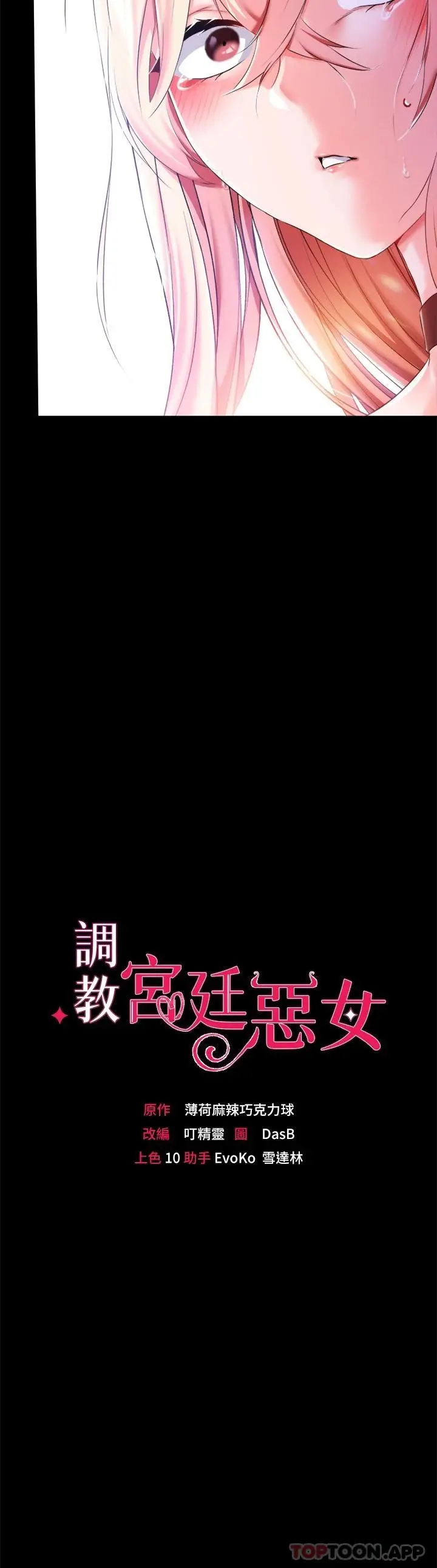漫画《调教宫廷恶女》第25话第3张图