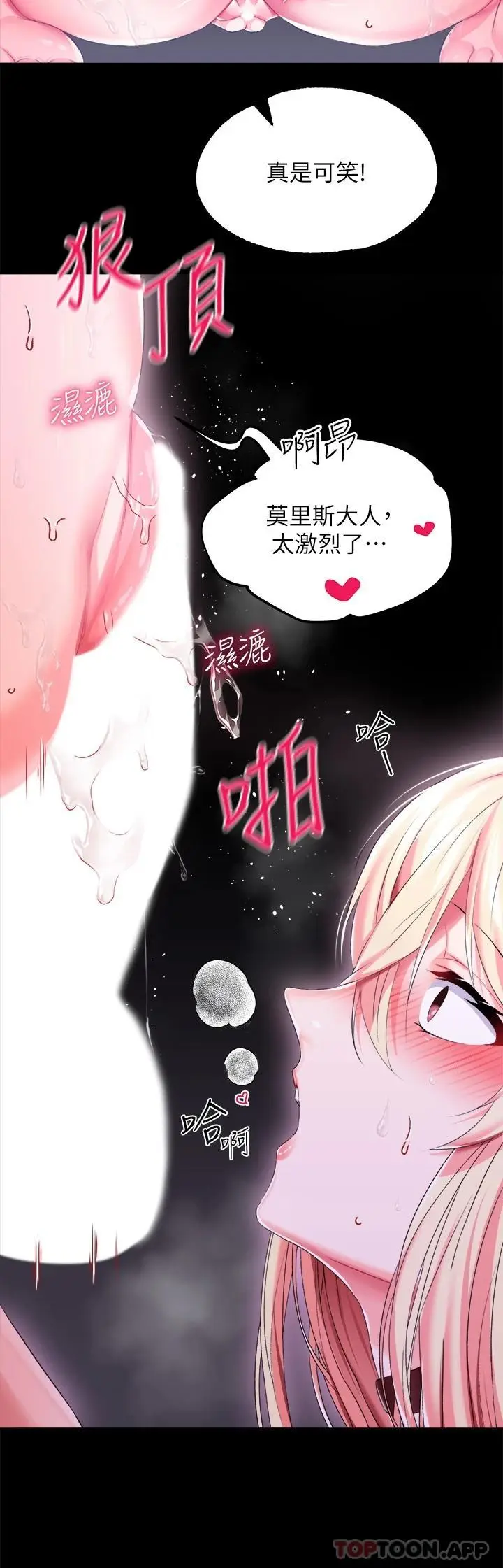 漫画《调教宫廷恶女》第25话第35张图