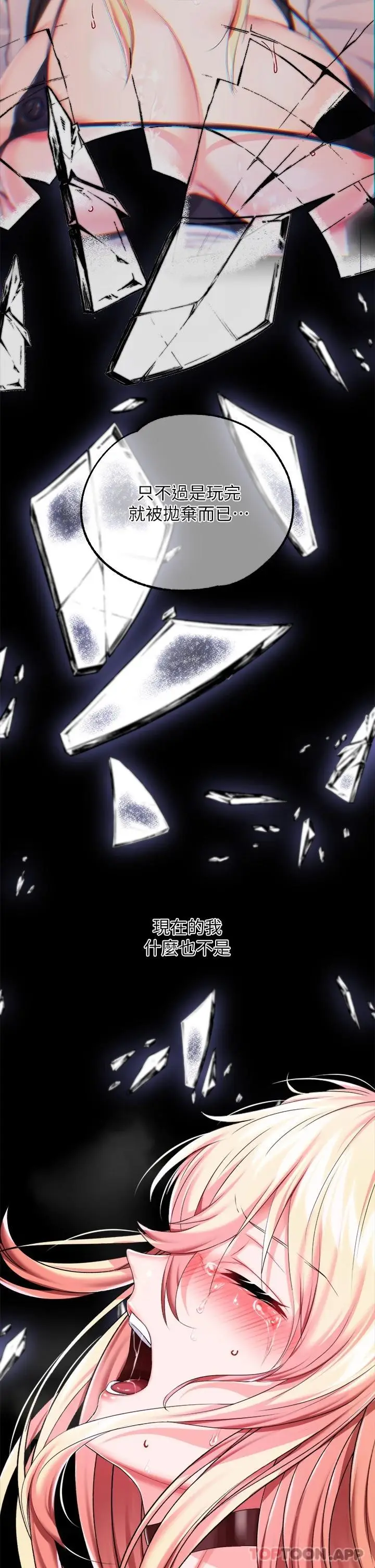 漫画《调教宫廷恶女》第25话第37张图