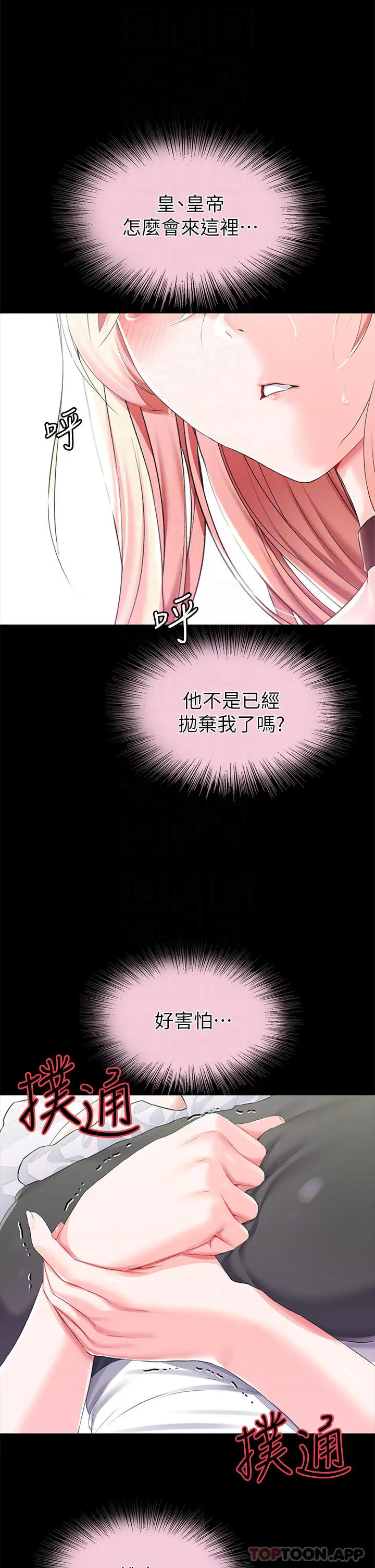漫画《调教宫廷恶女》第25话第4张图