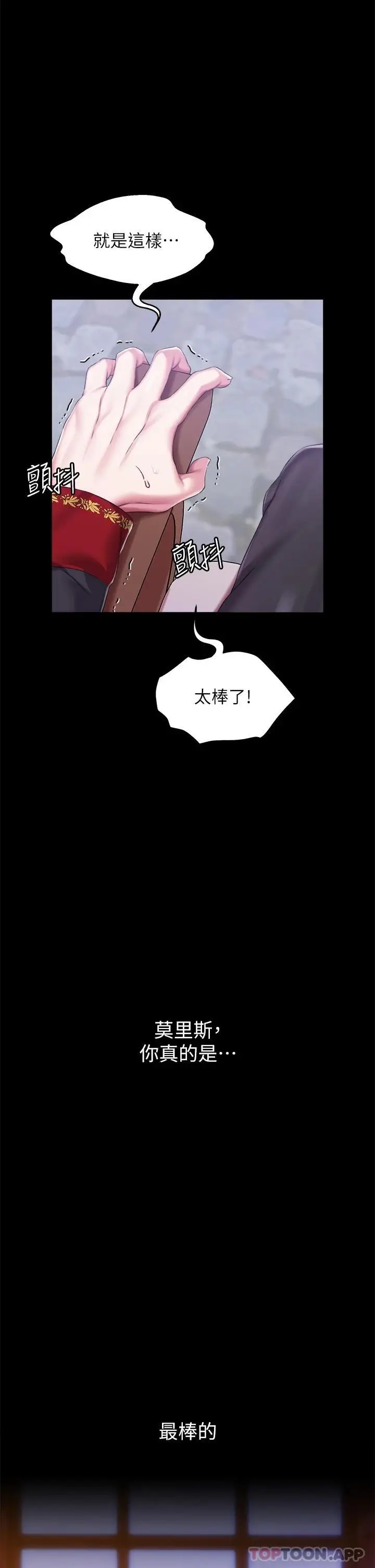 漫画《调教宫廷恶女》第25话第40张图