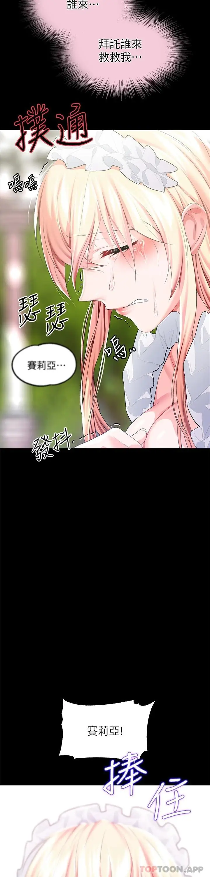 漫画《调教宫廷恶女》第25话第5张图