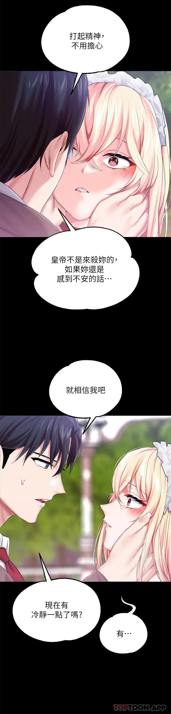 漫画《调教宫廷恶女》第25话第7张图