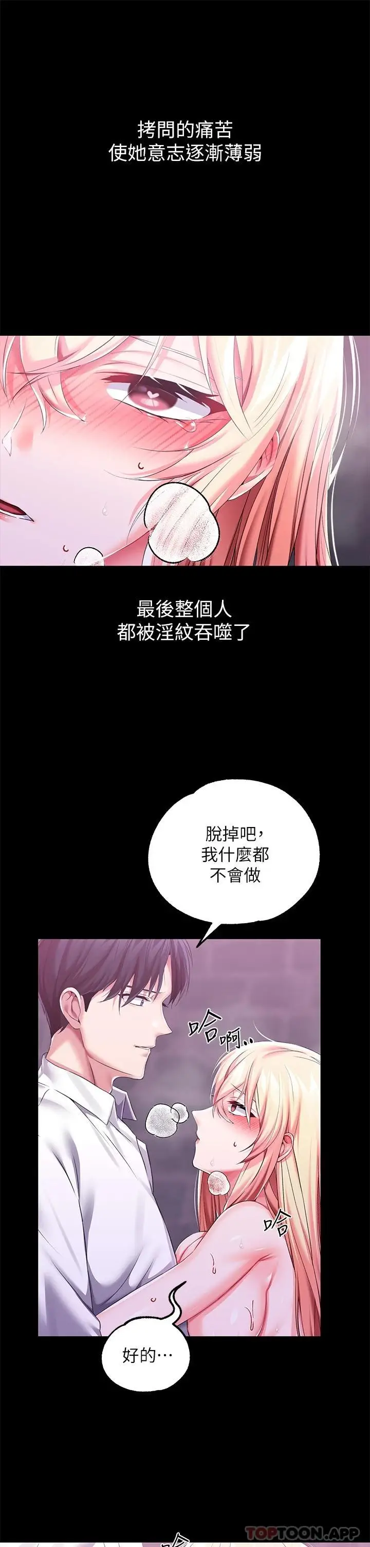 漫画《调教宫廷恶女》第26话第13张图