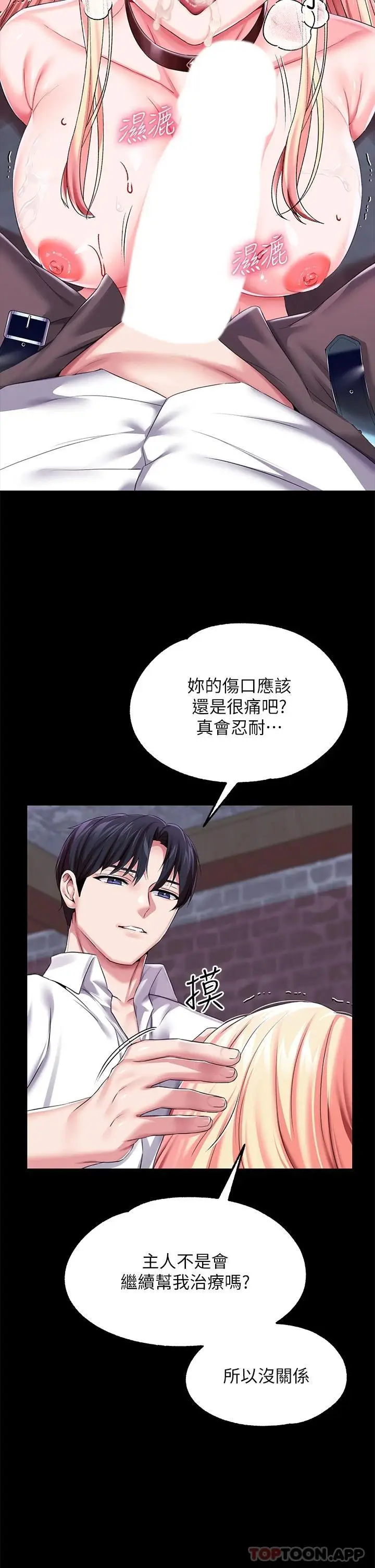 漫画《调教宫廷恶女》第26话第20张图