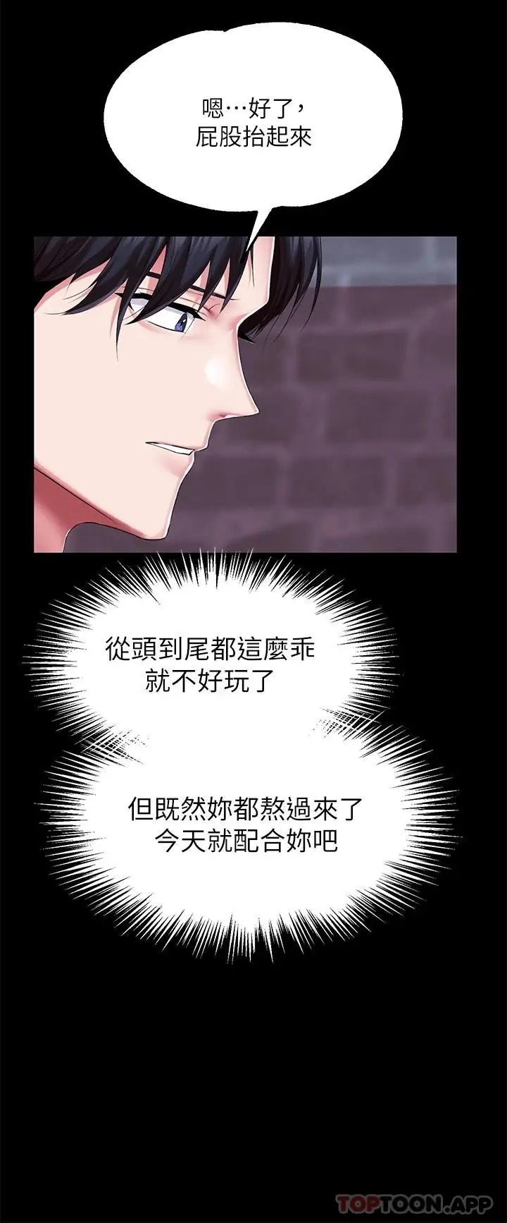 漫画《调教宫廷恶女》第26话第21张图