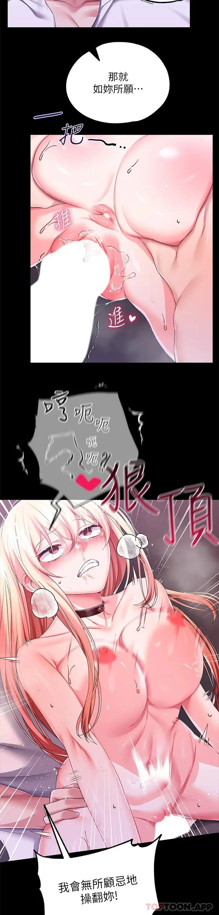 漫画《调教宫廷恶女》第26话第23张图