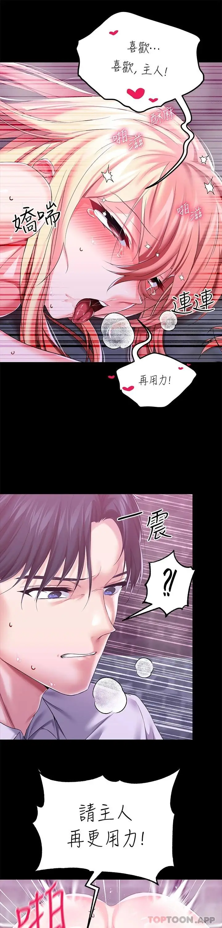 漫画《调教宫廷恶女》第26话第25张图