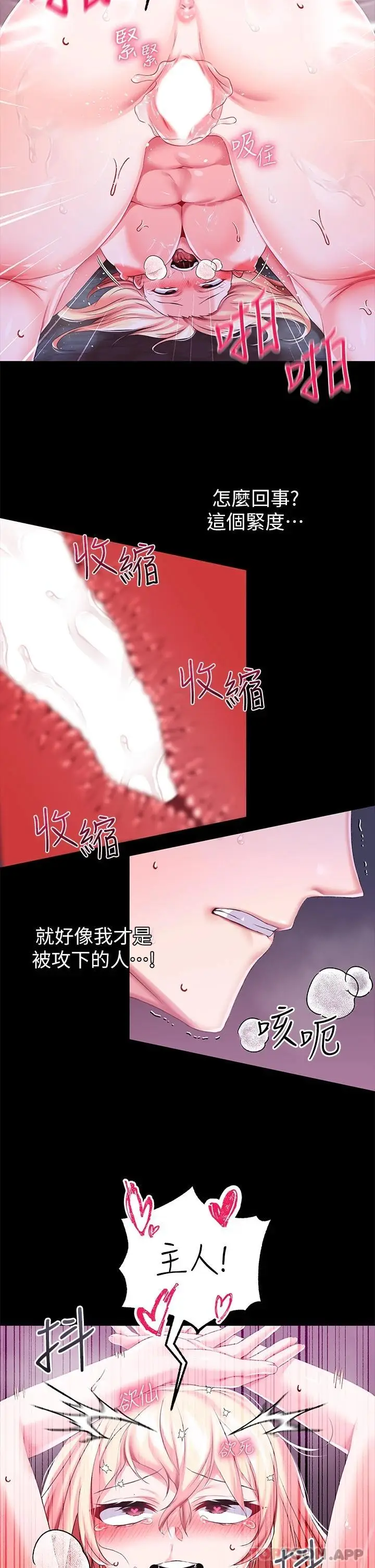 漫画《调教宫廷恶女》第26话第26张图