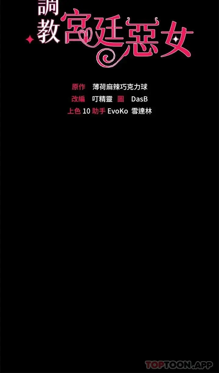 漫画《调教宫廷恶女》第26话第3张图