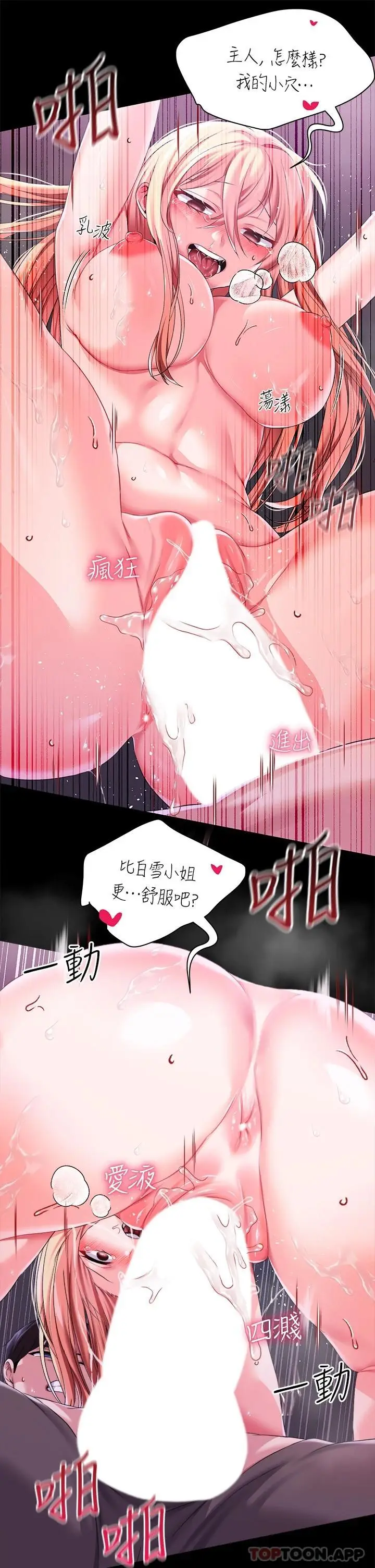 漫画《调教宫廷恶女》第26话第32张图