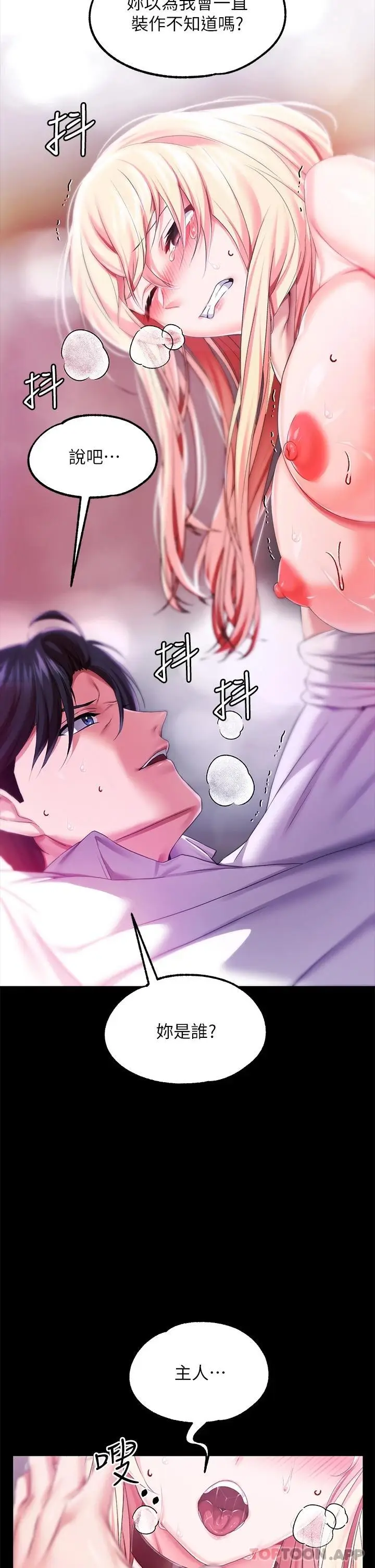漫画《调教宫廷恶女》第26话第39张图
