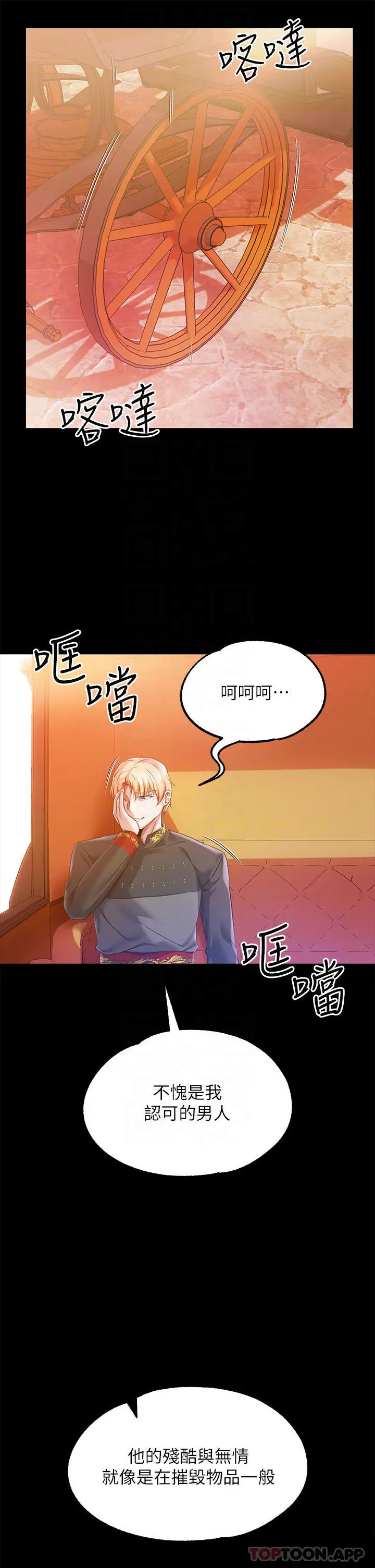 漫画《调教宫廷恶女》第26话第4张图