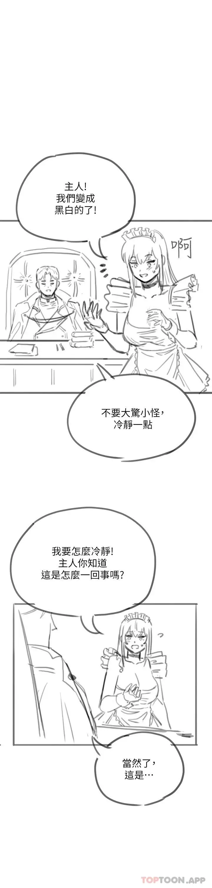 漫画《调教宫廷恶女》第26话第42张图
