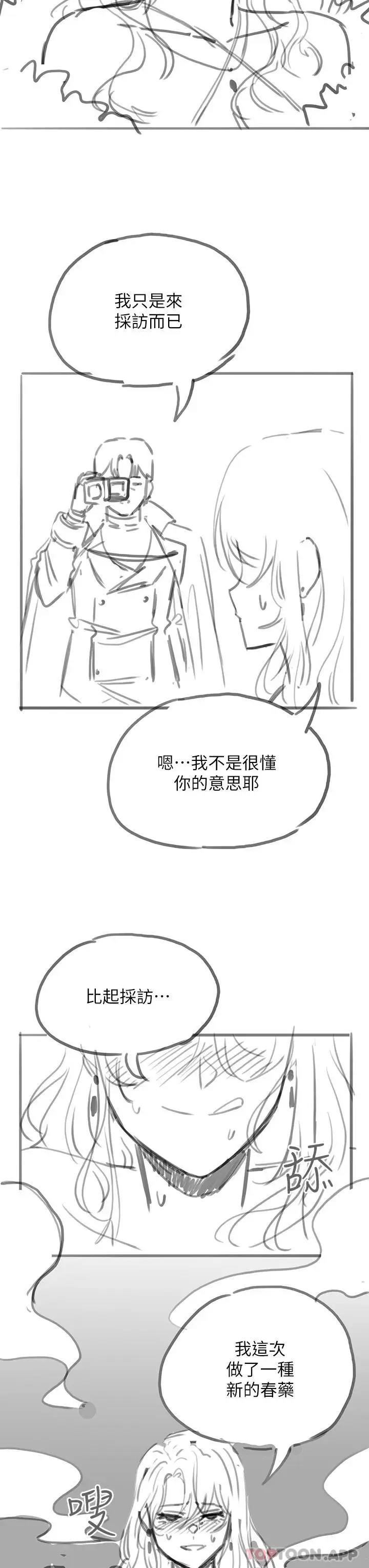 漫画《调教宫廷恶女》第26话第44张图