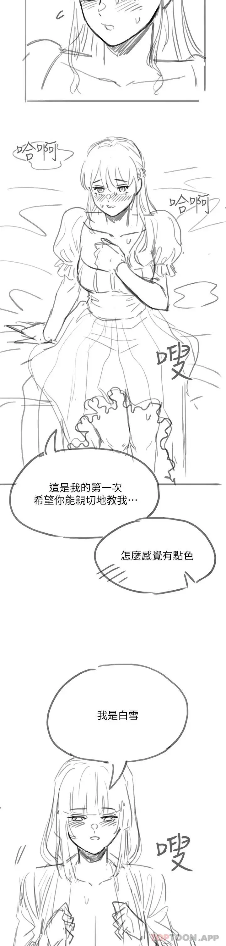 漫画《调教宫廷恶女》第26话第47张图