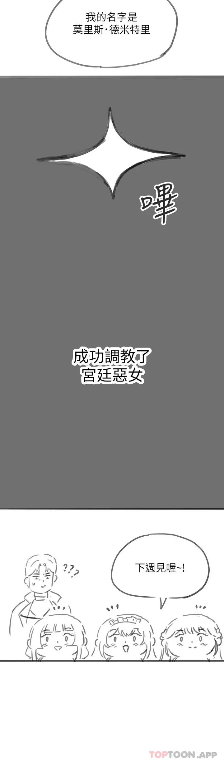 漫画《调教宫廷恶女》第26话第52张图