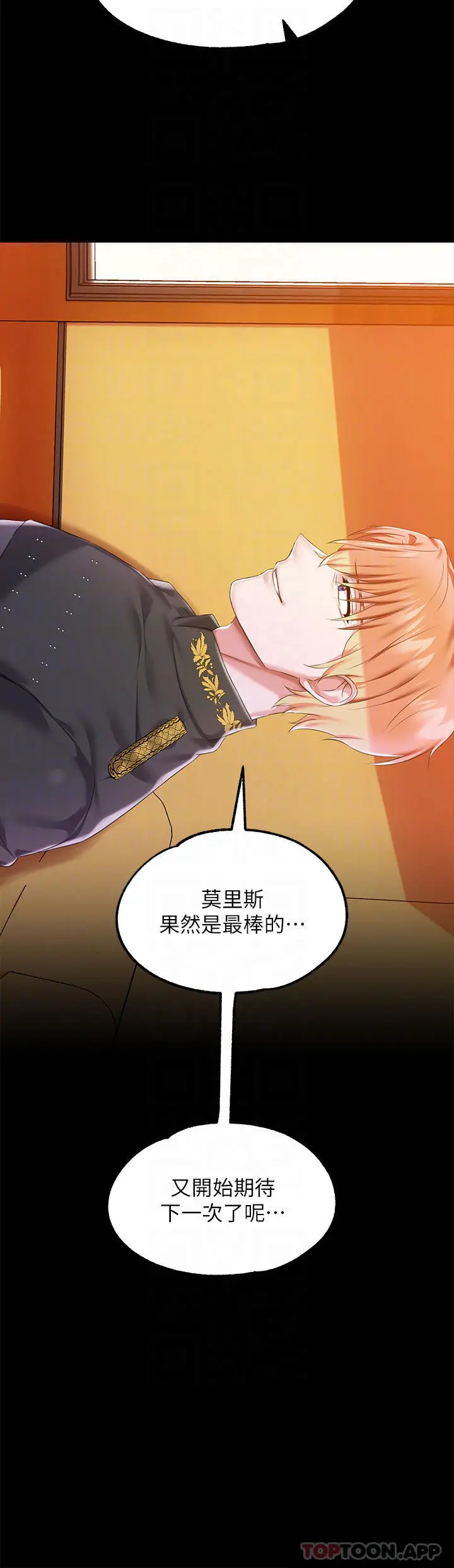 漫画《调教宫廷恶女》第26话第6张图