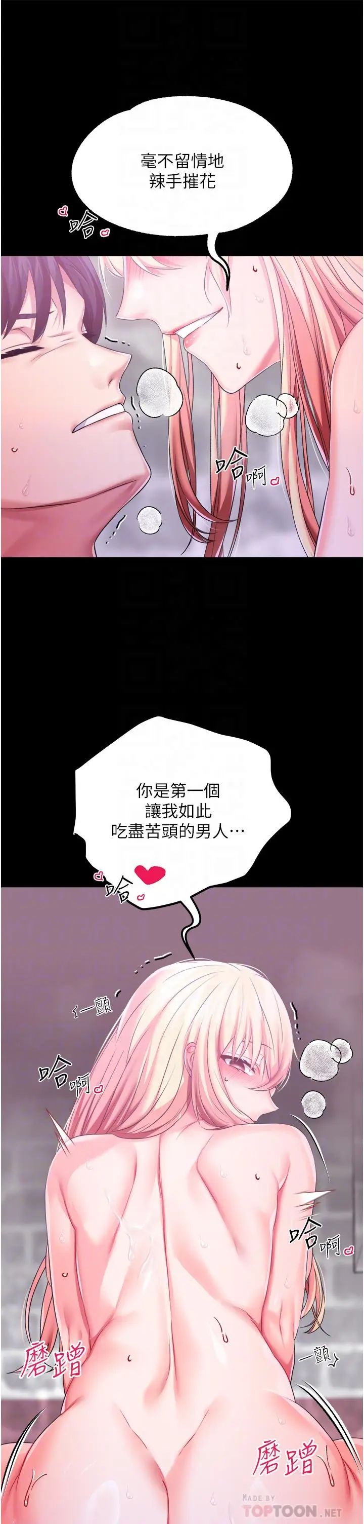 漫画《调教宫廷恶女》第27话第12张图