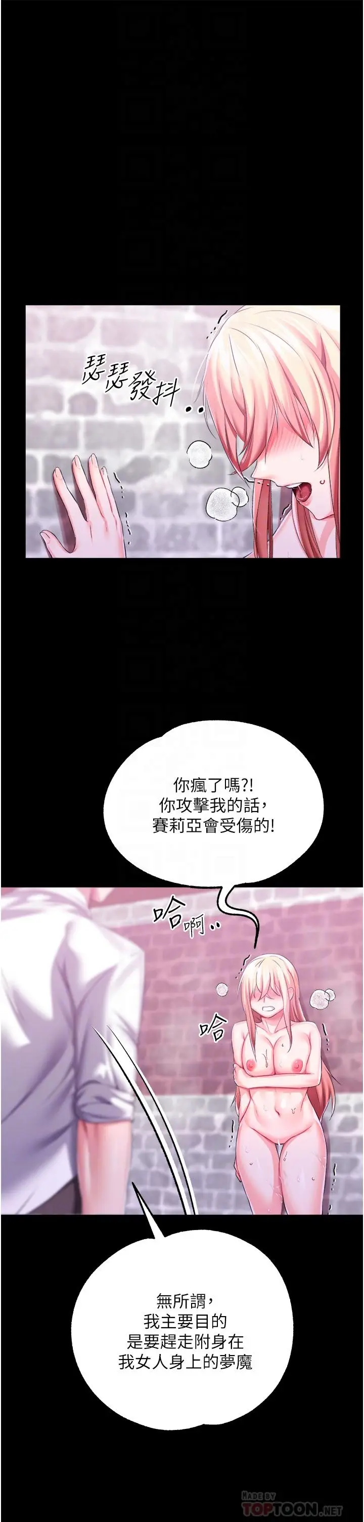 漫画《调教宫廷恶女》第27话第16张图