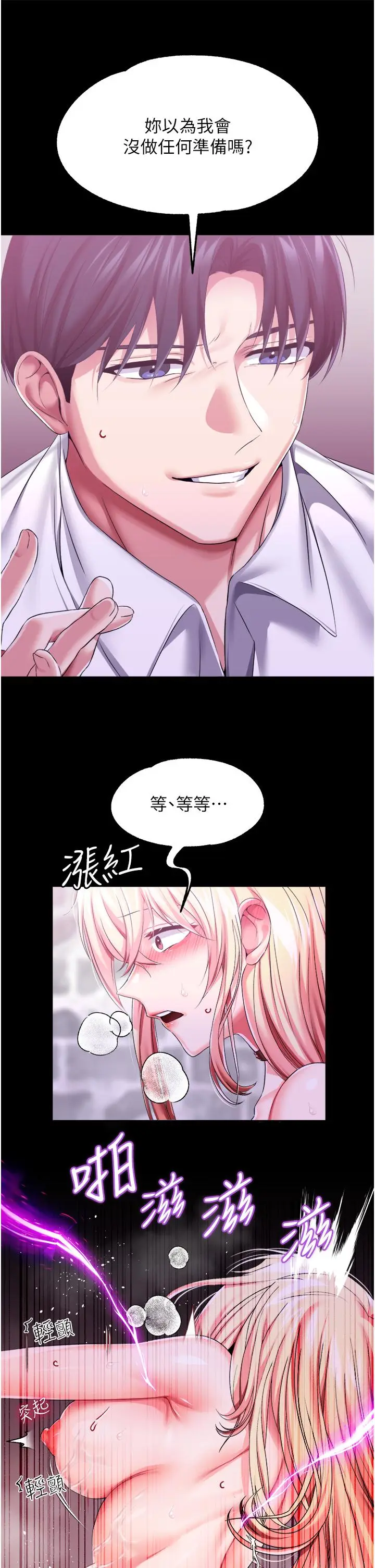 漫画《调教宫廷恶女》第27话第19张图