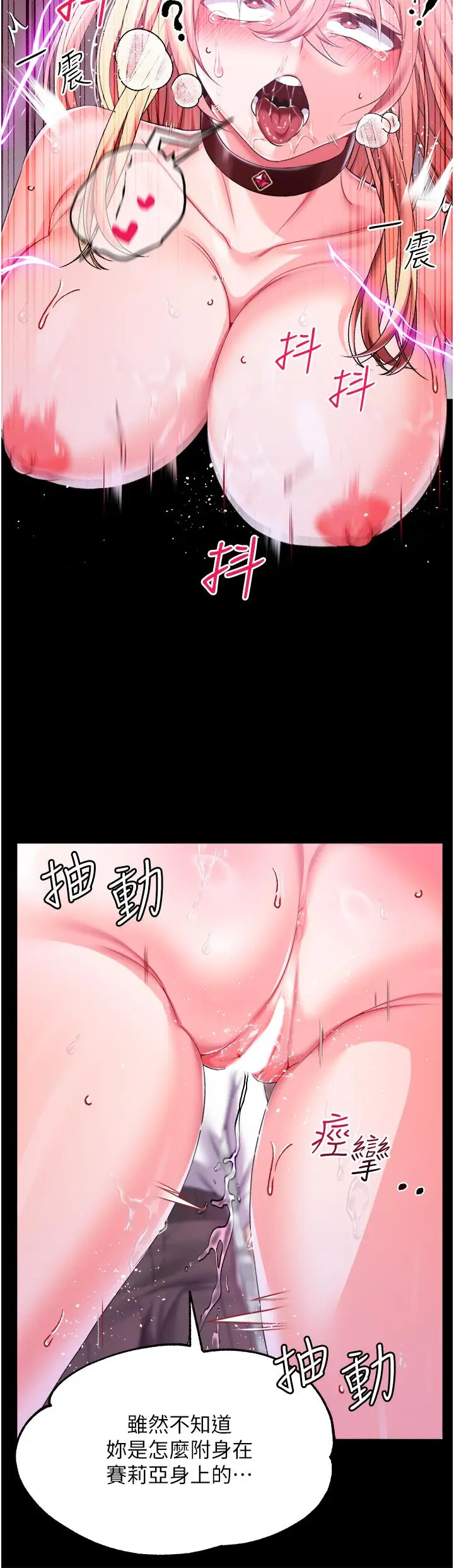 漫画《调教宫廷恶女》第27话第21张图
