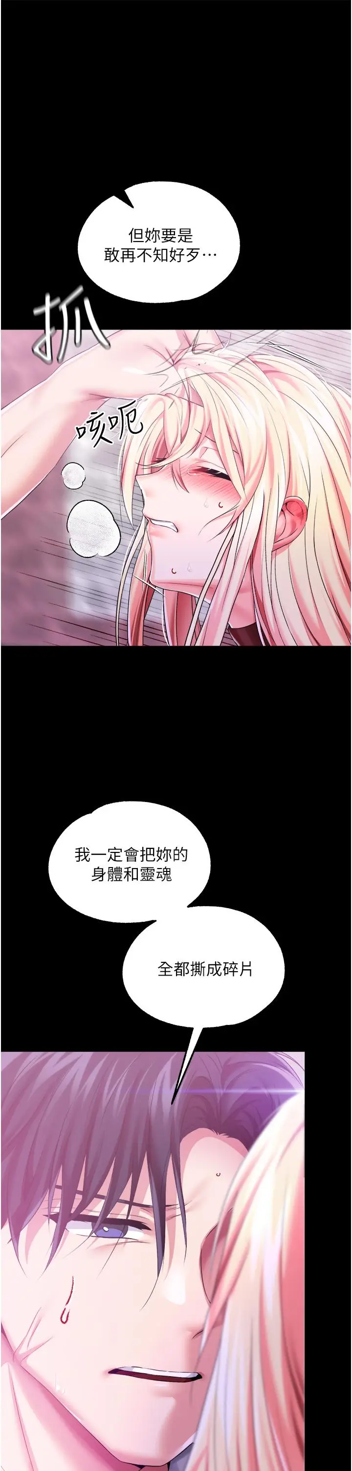 漫画《调教宫廷恶女》第27话第22张图