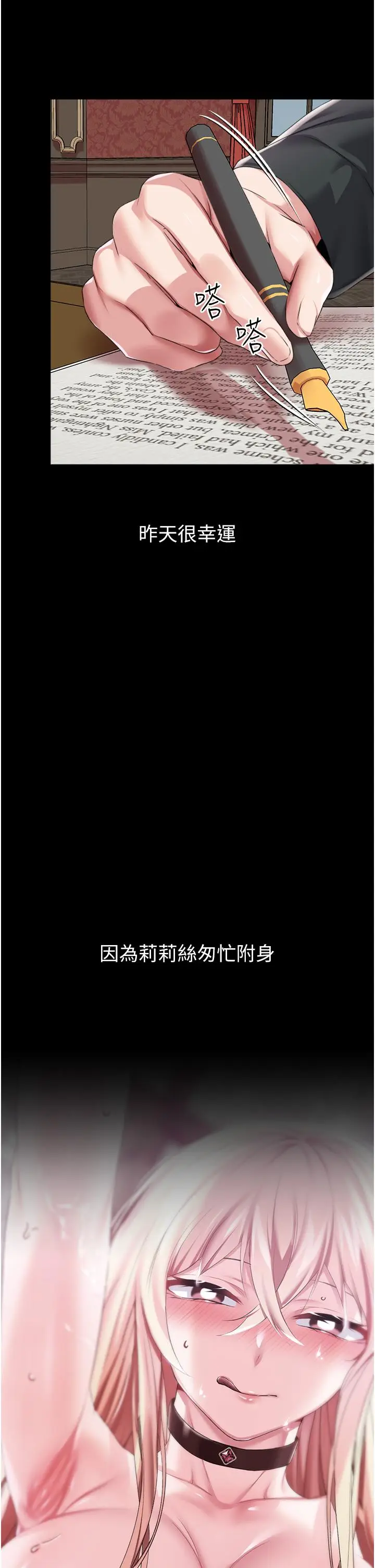 漫画《调教宫廷恶女》第27话第27张图
