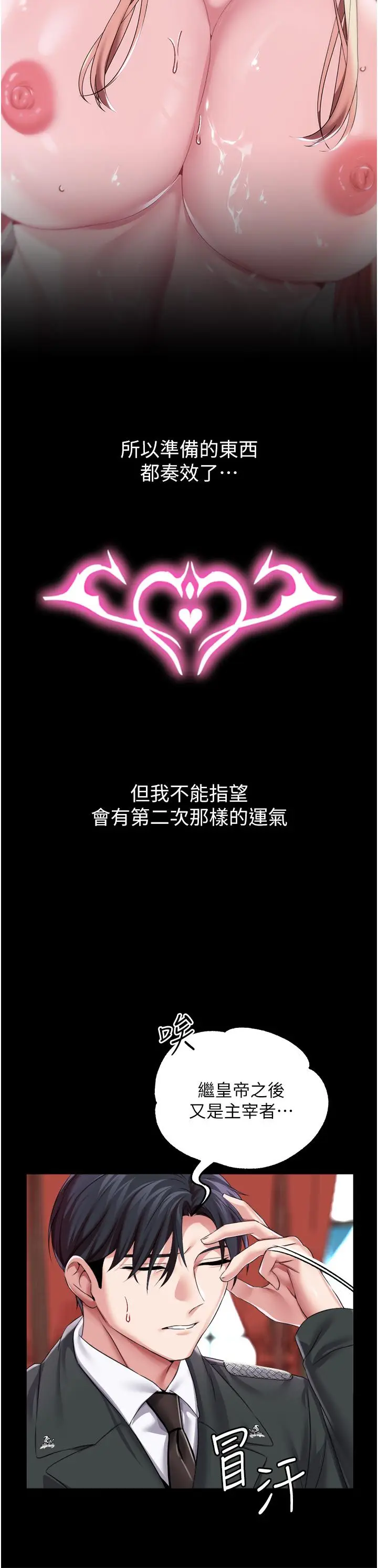 漫画《调教宫廷恶女》第27话第28张图