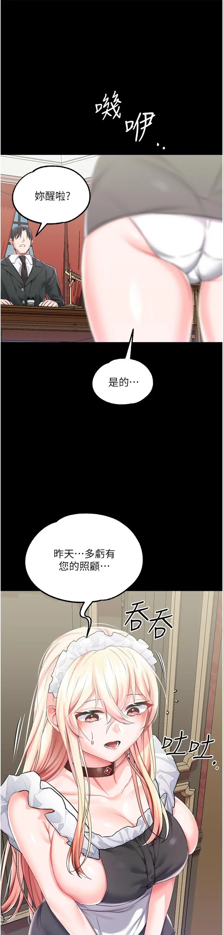 漫画《调教宫廷恶女》第27话第29张图