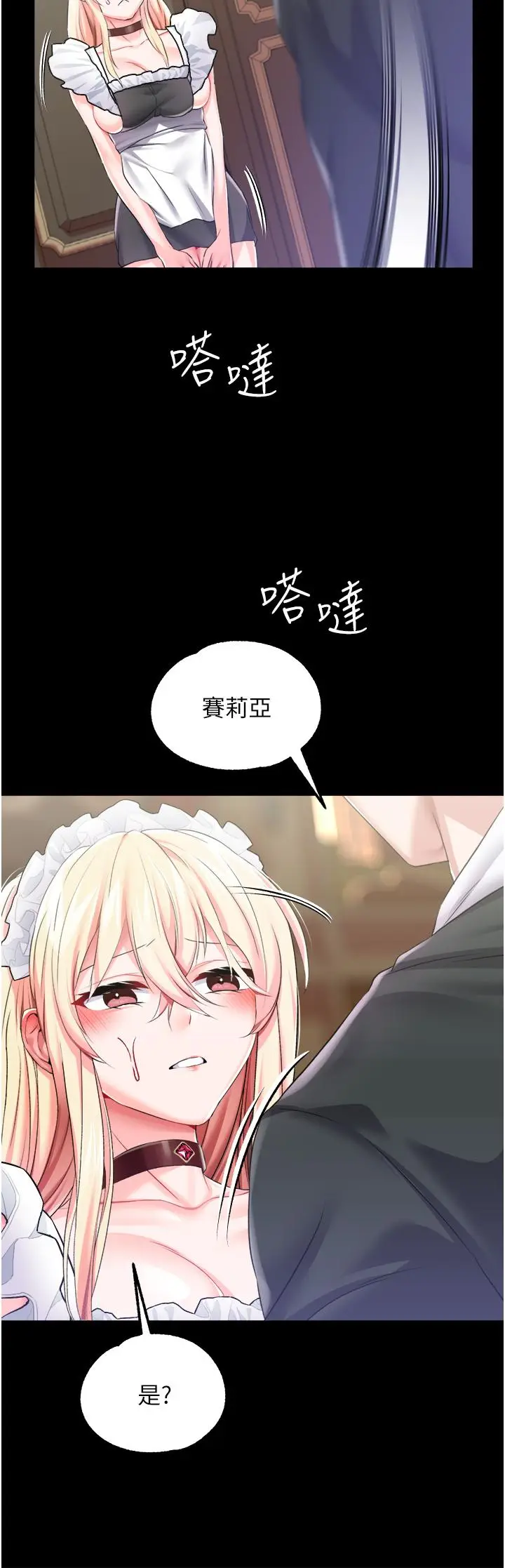 漫画《调教宫廷恶女》第27话第31张图