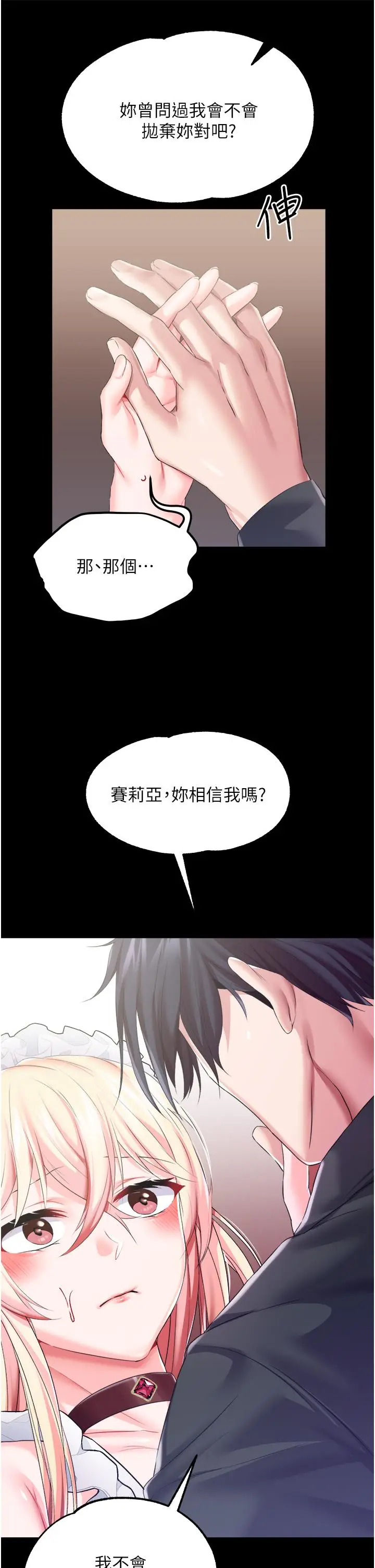 漫画《调教宫廷恶女》第27话第32张图