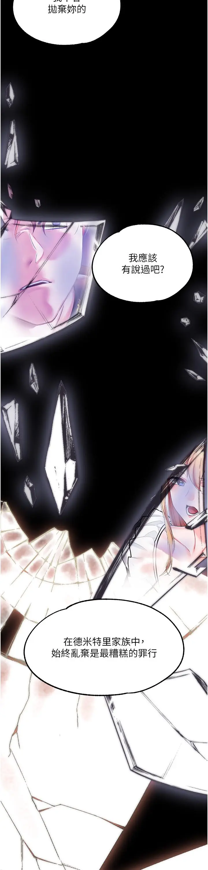 漫画《调教宫廷恶女》第27话第33张图