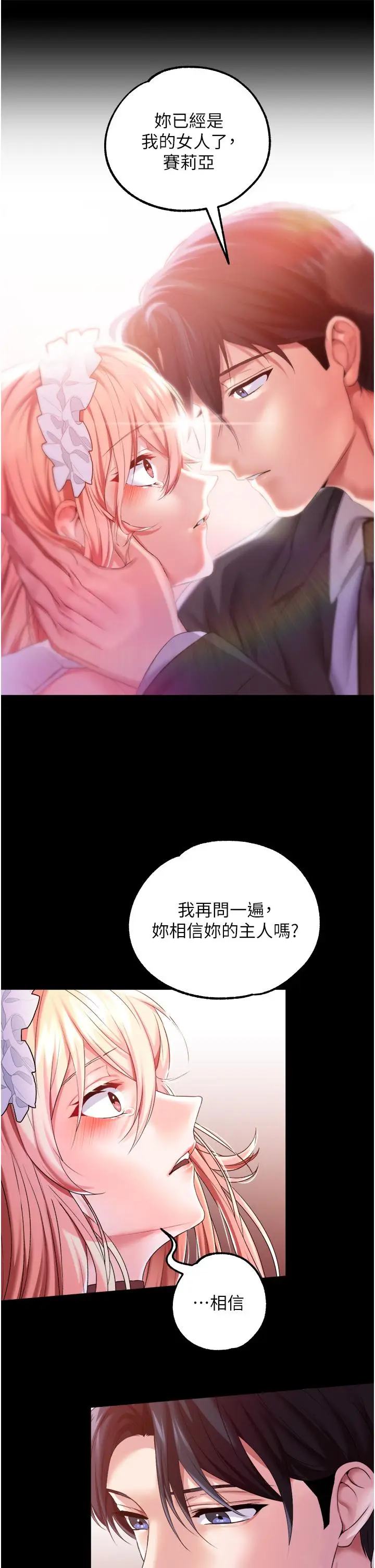 漫画《调教宫廷恶女》第27话第36张图