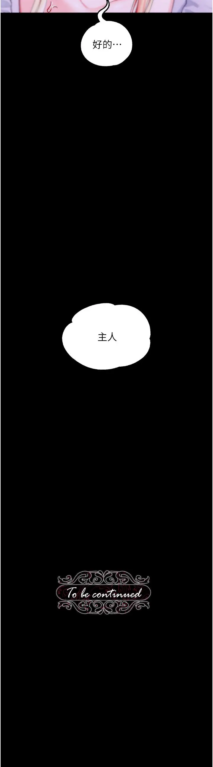 漫画《调教宫廷恶女》第27话第40张图