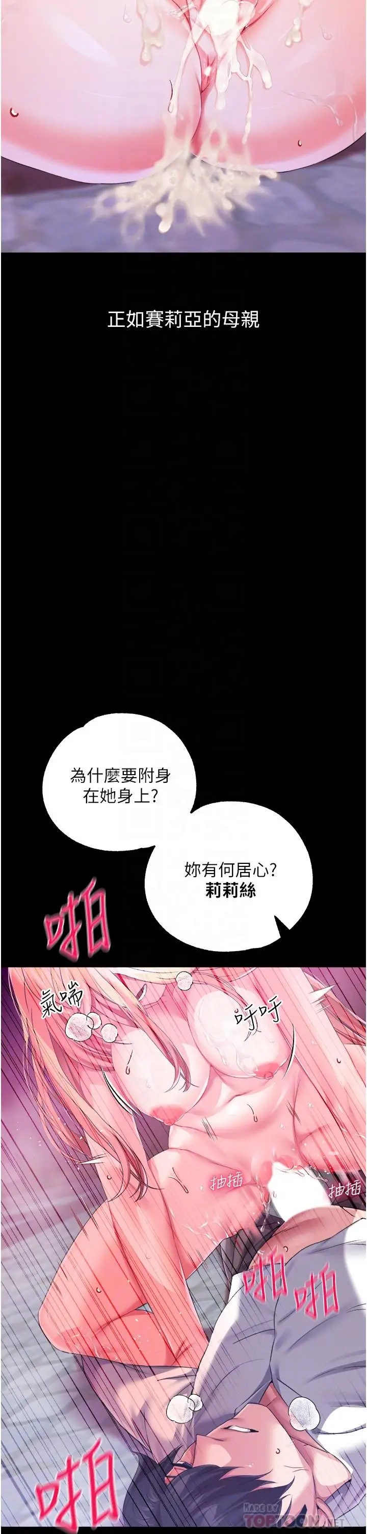 漫画《调教宫廷恶女》第27话第6张图