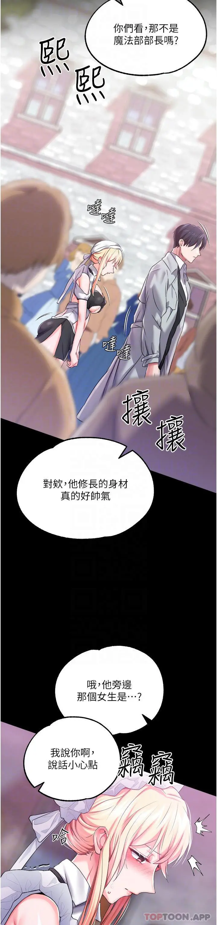 漫画《调教宫廷恶女》第28话第10张图