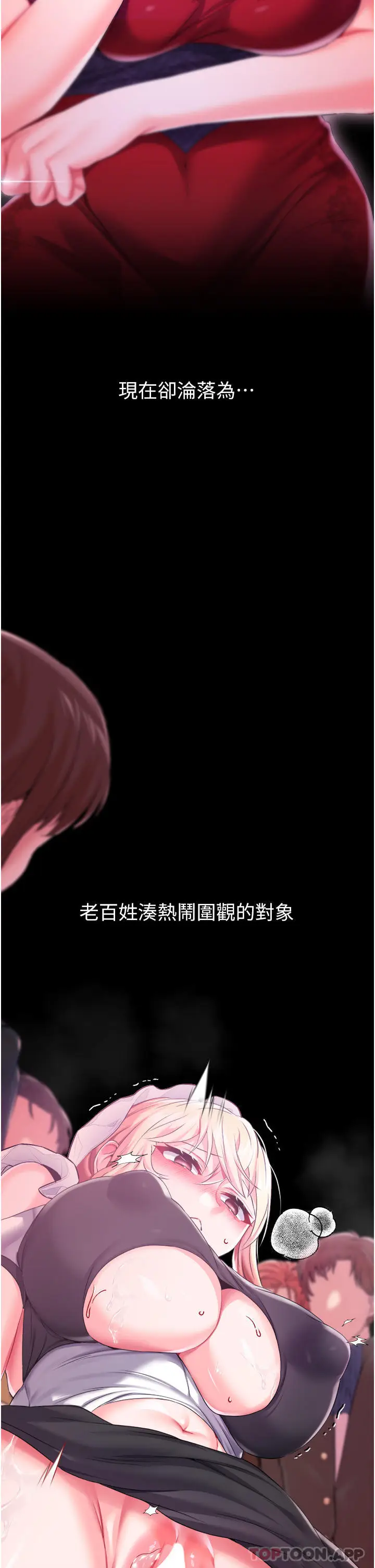 漫画《调教宫廷恶女》第28话第13张图