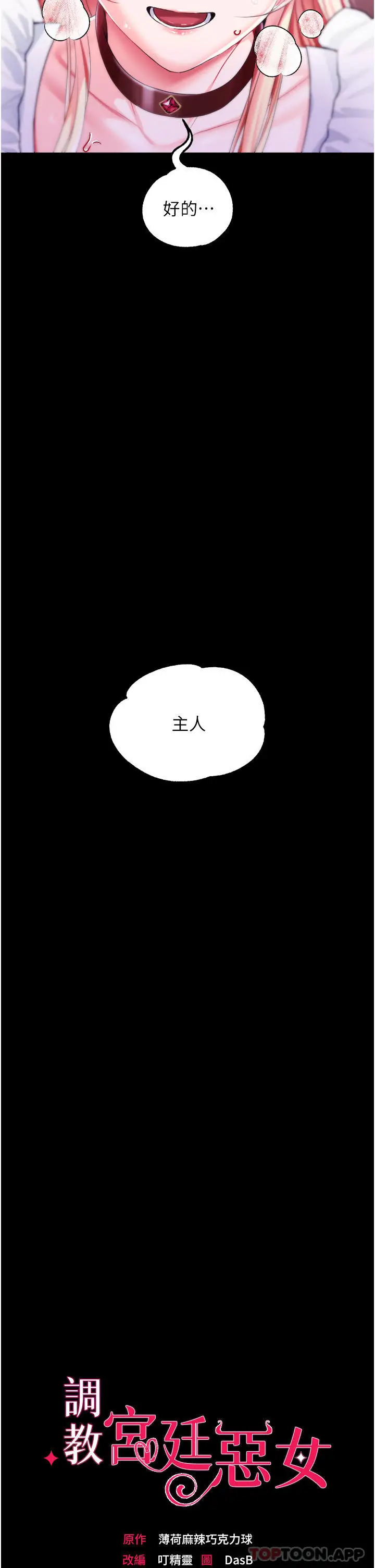 漫画《调教宫廷恶女》第28话第2张图