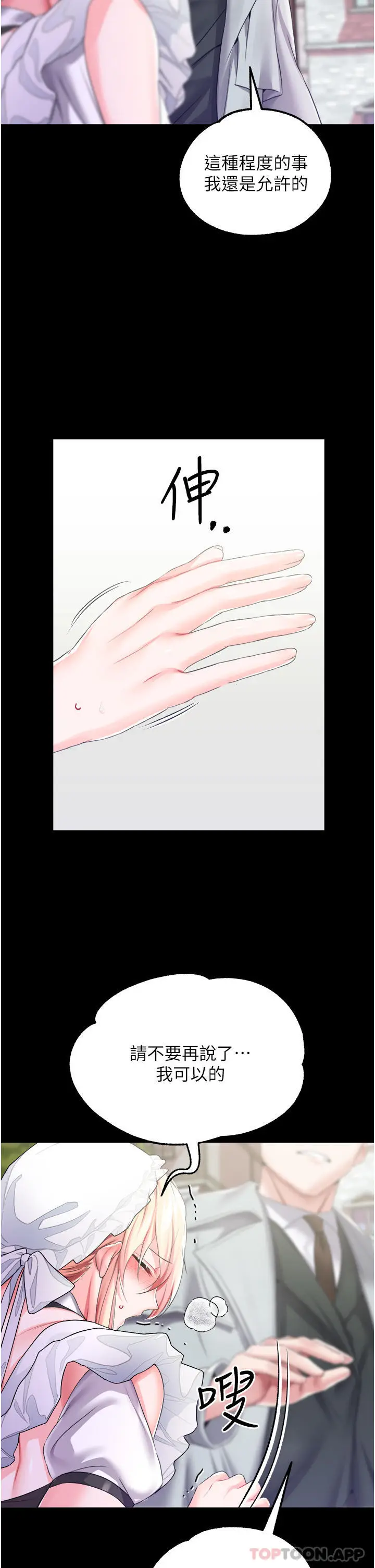 漫画《调教宫廷恶女》第28话第20张图