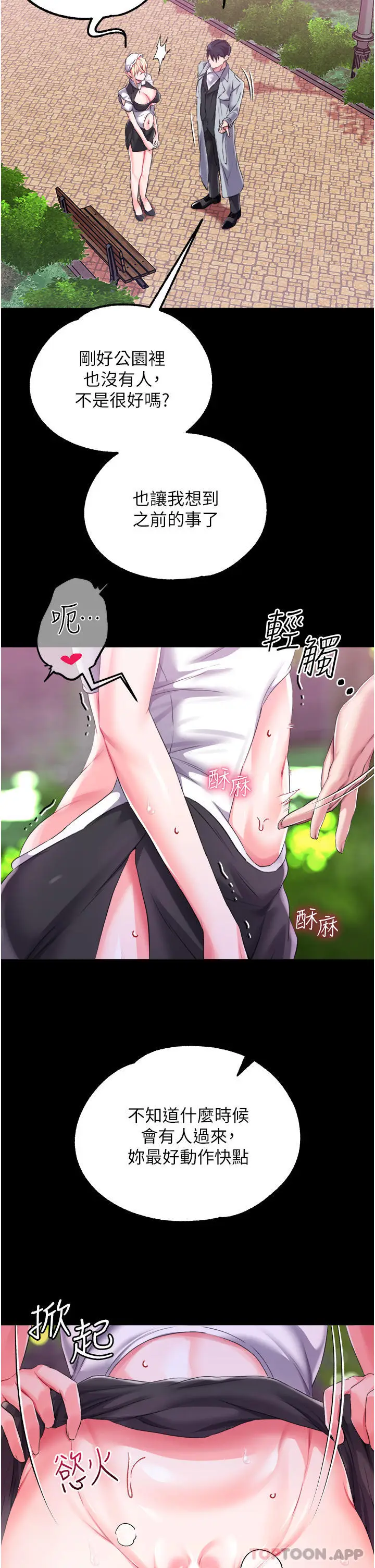 漫画《调教宫廷恶女》第28话第23张图